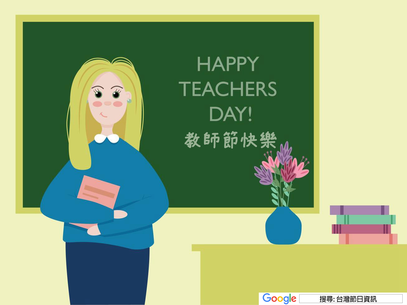 教師節快樂貼圖